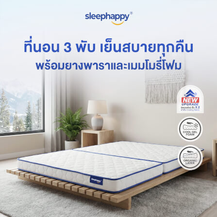 ที่นอน 3 พับ 3 ฟุต SLEEPHAPPY LATEX COOLING MEMORY FOAM_10